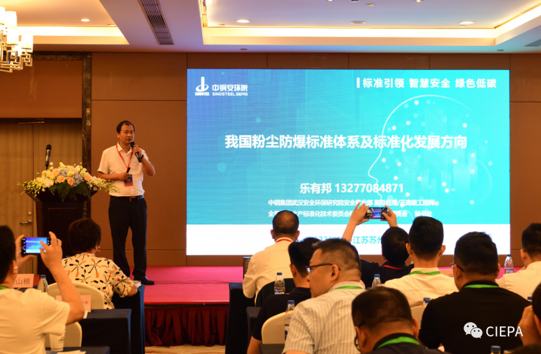熱烈祝賀2023蘇州市涉爆粉塵高峰論壇國際粉體檢測與控制聯合會工業防爆分會（工業防爆技術創新聯盟）年會順利召開